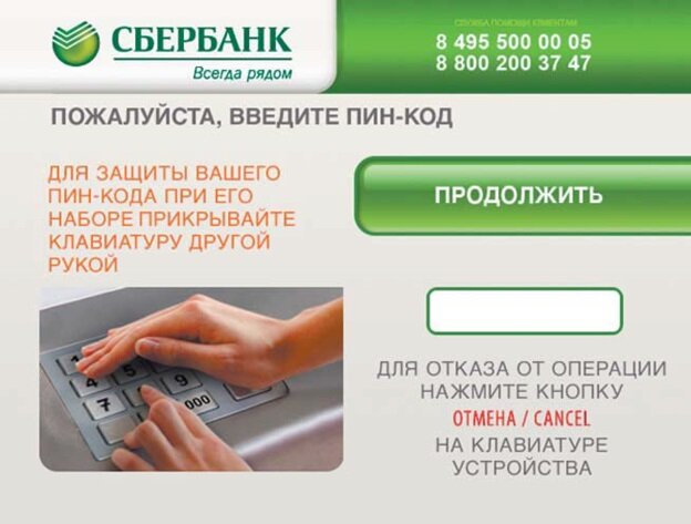 Форма ввода пин-кода банкомата
