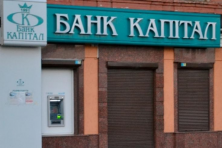 Апелляционный суд отказал в удовлетворении требований акционеров банка "Капитал" к Национальному банку