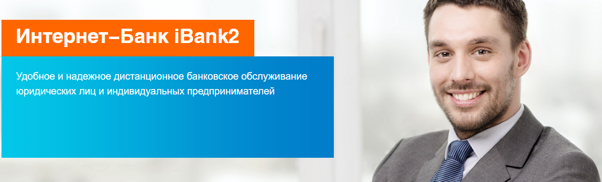 Абсолют Банк Онлайн для юридических лиц: вход в iBank2, функционал системы, преимущества для юр лиц