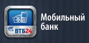 Мобильный банк втб 24
