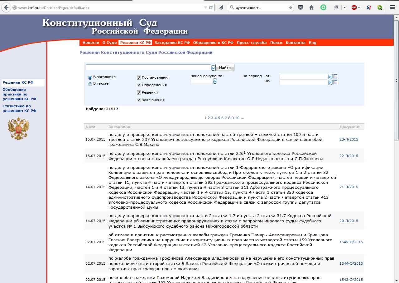 Конституционный Суд Российской Федерации - Тексты судебных актов