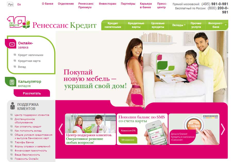 Как узнать остаток по кредиту в Банке Ренессанс кредит онлайн без посещения офиса
