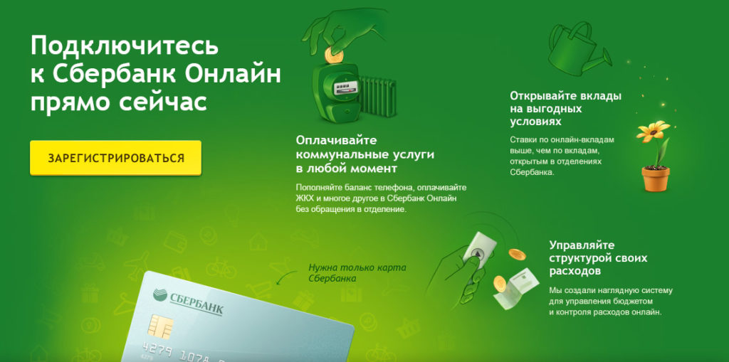 Регистрация онлайн банк сбербанк