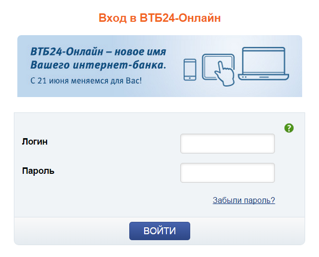 Картинки по запросу Как подключить онлайн банк ВТБ 24