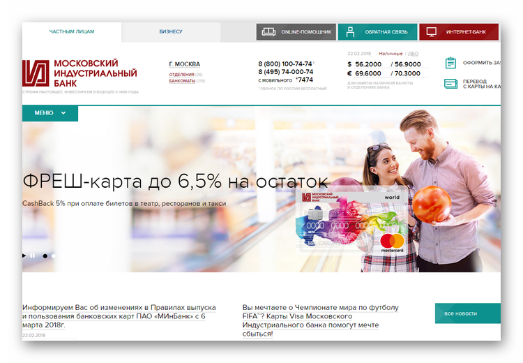 Московский Индустриальный Банк официальный сайт