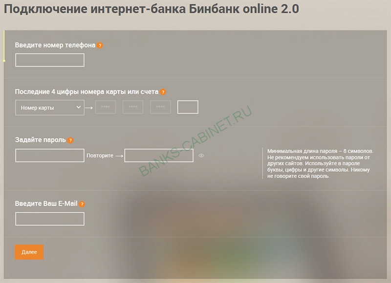 Подключение Интернет Банка Бинбанк онлайн 2.0