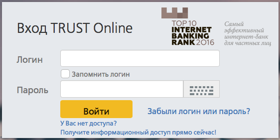 Траст онлайн банк: вход в личный кабинет