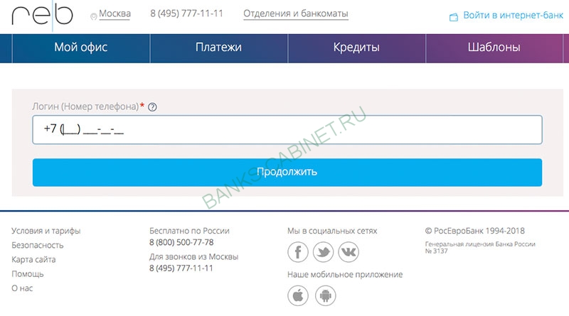 Восстановление пароля от личного кабинета Росевробанк