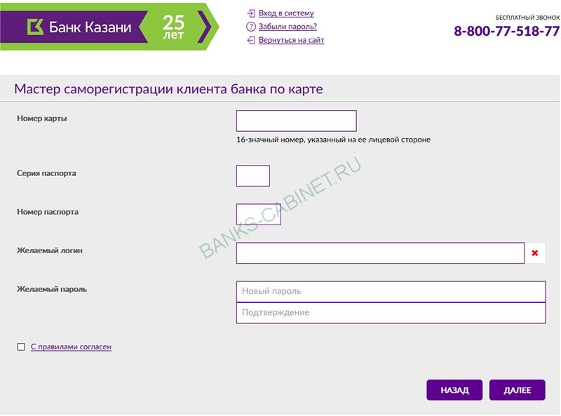Страница регистрации личного кабинета Банка Казани