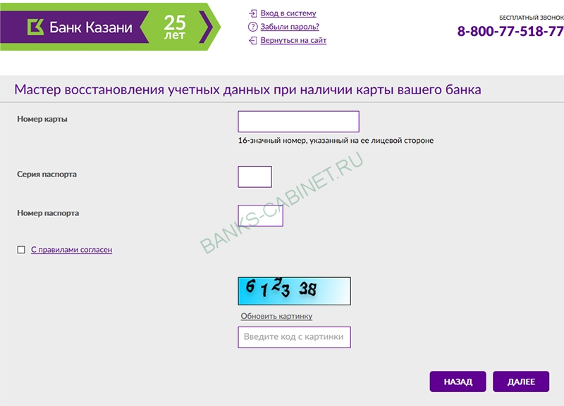 Восстановление доступа к личному кабинету Банка Казани
