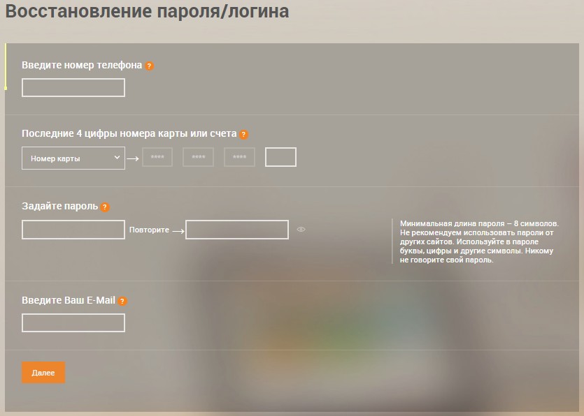 как получить логин и пароль для бинбанк онлайн