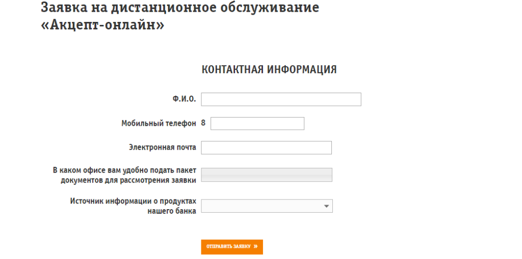 Регистрация личного кабинета в Акцепт банке