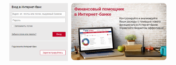 интернет-банк втб банк москвы