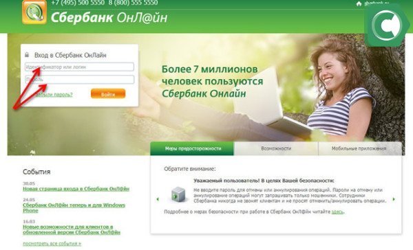 Регистрация в Сбербанк онлайн