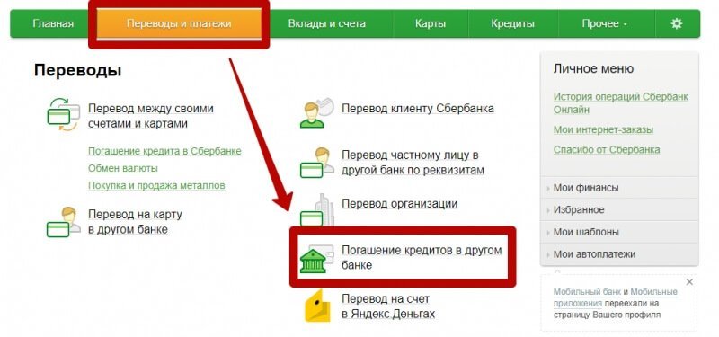 Почта банк оплата кредита через сбербанк онлайн