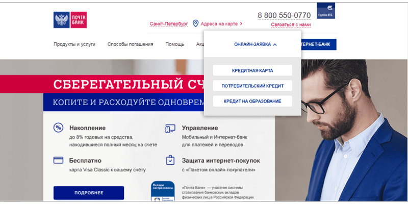 Преимущества онлайн заявки в Почта банке